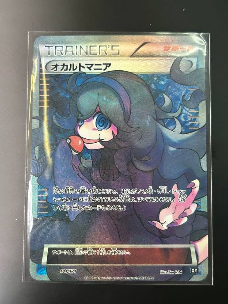 ポケモンカード オカルトマニア SR 極美品 ポケモンカード オカルト