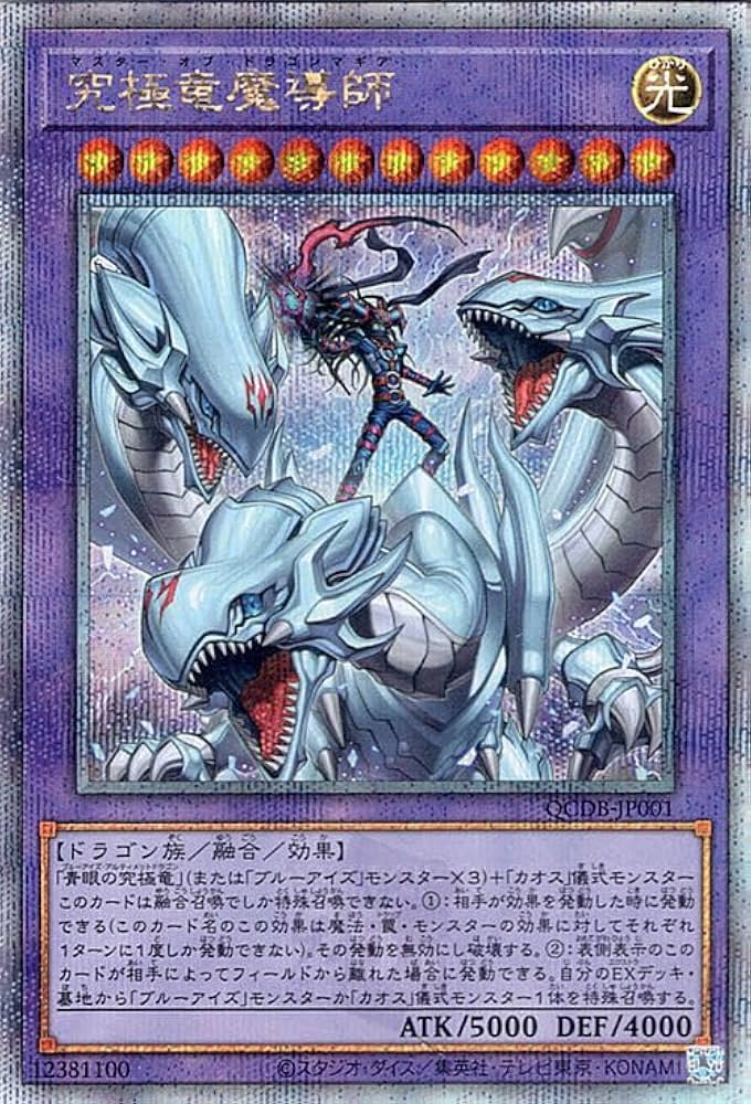 PSA10】遊戯王 青眼の究極霊竜 25thシク クオシク psa10青眼の究極霊竜