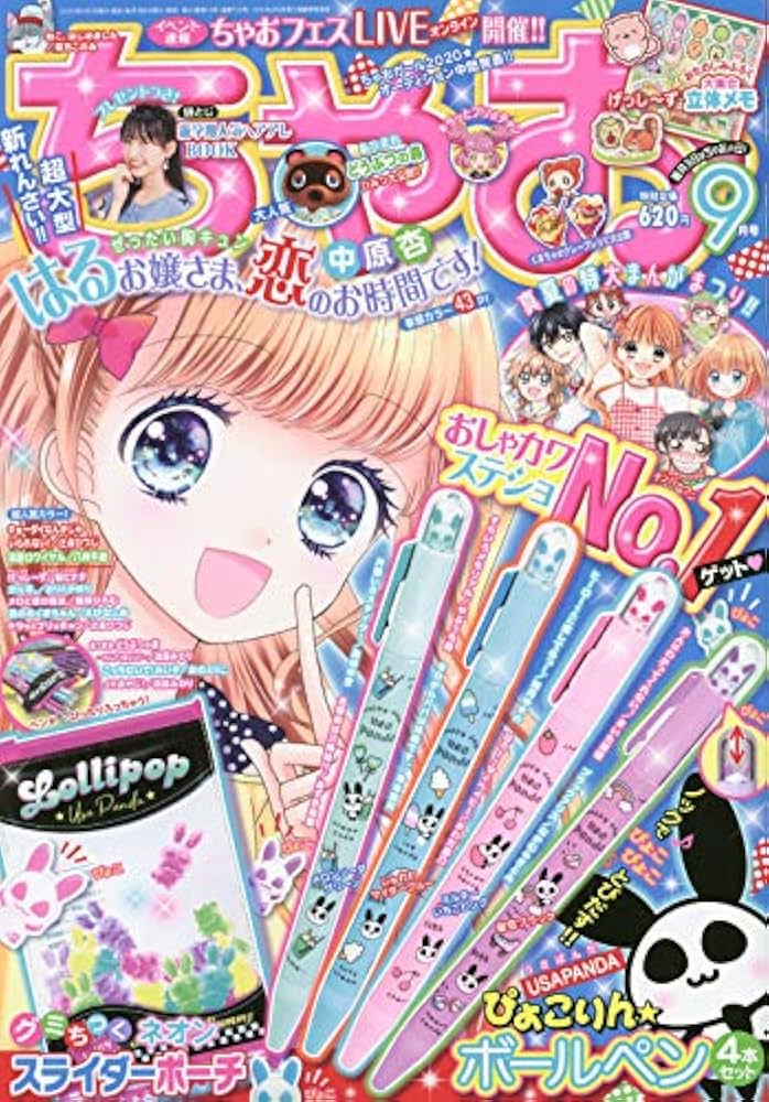 ちゃお 1986年9月号 ちゃお 1986年9月号 Amazon.co.jp: ちゃお9月号
