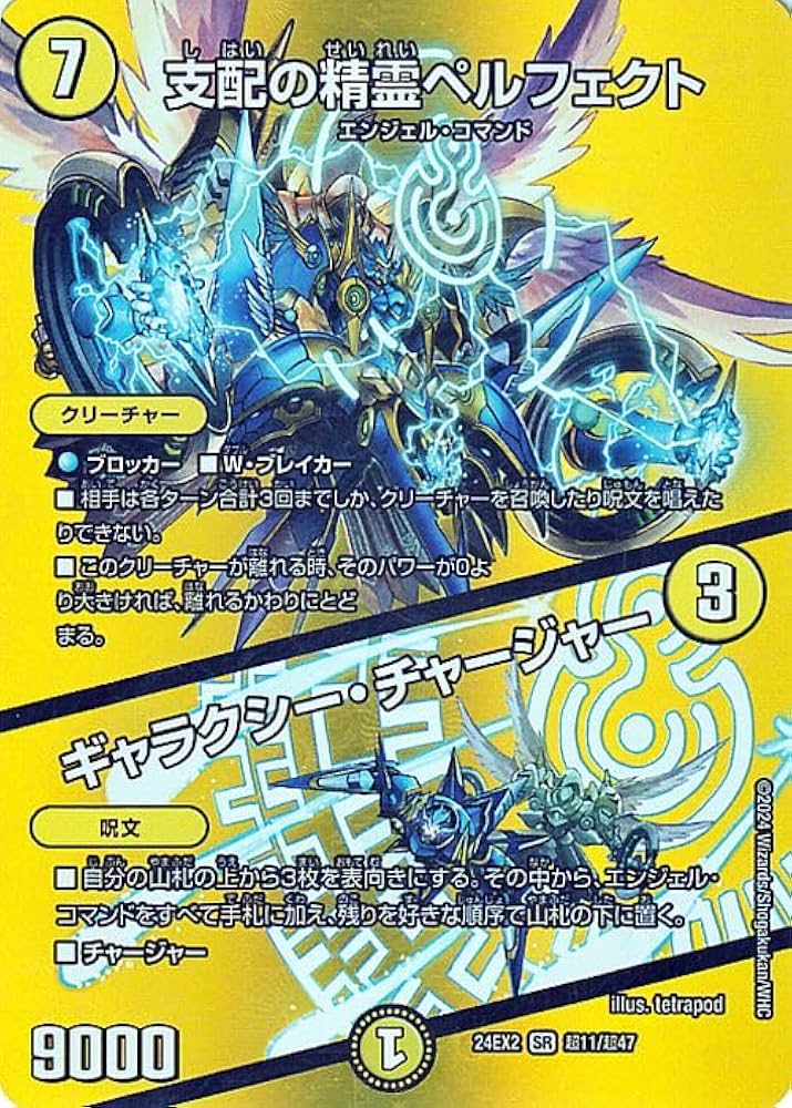 支配の精霊ペルフェクト／ギャラクシー・チャージャー Amazon.co.jp