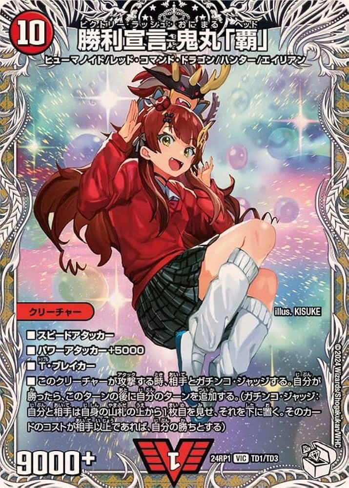 鬼丸ピリオド ζζ デュエルマスターズ 偽りの希望鬼丸「終斗