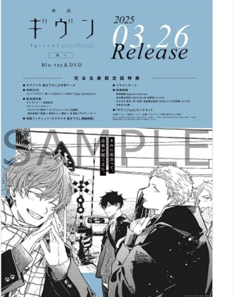 B2告知ポスター 集合 「ギヴン Blu-ray Disc BOX」 B2告知ポスター