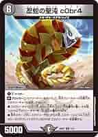 デュエル・マスターズ 忍蛇の聖沌コブラ 金トレジャー 忍蛇の聖沌c0br4