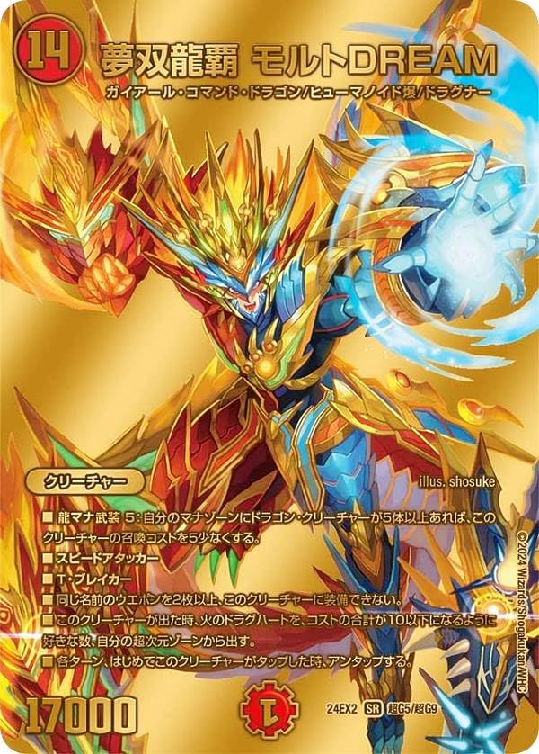 デュエルマスターズ リースモルト モルトDream 超次元 パーツ付 微高