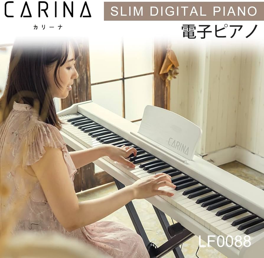 Amazon | Carina 電子ピアノ 88鍵盤 キーボード 木製デザイン MIDI対応
