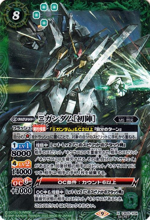 バトルスピリッツ ガンダム コラボ セット シークレット フリーダム