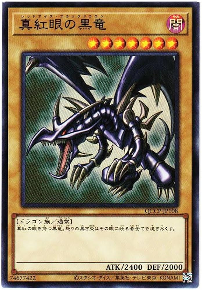 遊戯王 真紅眼の黒竜 レリーフ 親知らず ランクB+ 遊戯王 真紅眼の黒竜