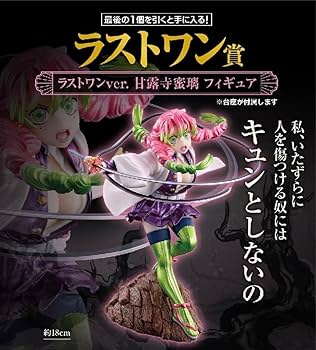 Amazon.co.jp: 一番くじ 鬼滅 襲撃 甘露寺蜜璃 ラストワン賞