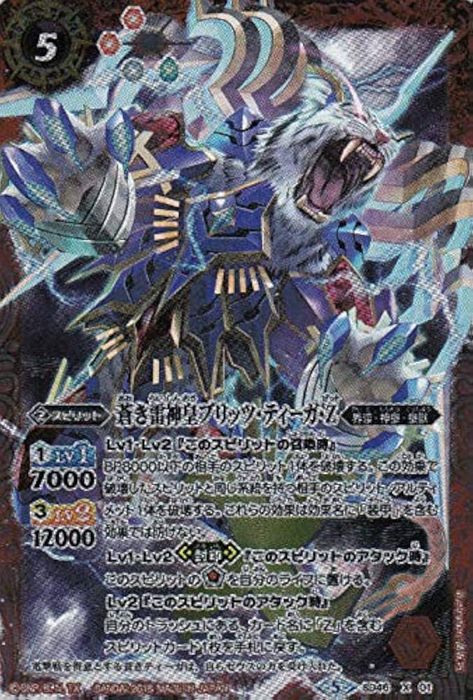 Amazon.co.jp: バトルスピリッツ SD46-X01 蒼き雷神皇ブリッツ