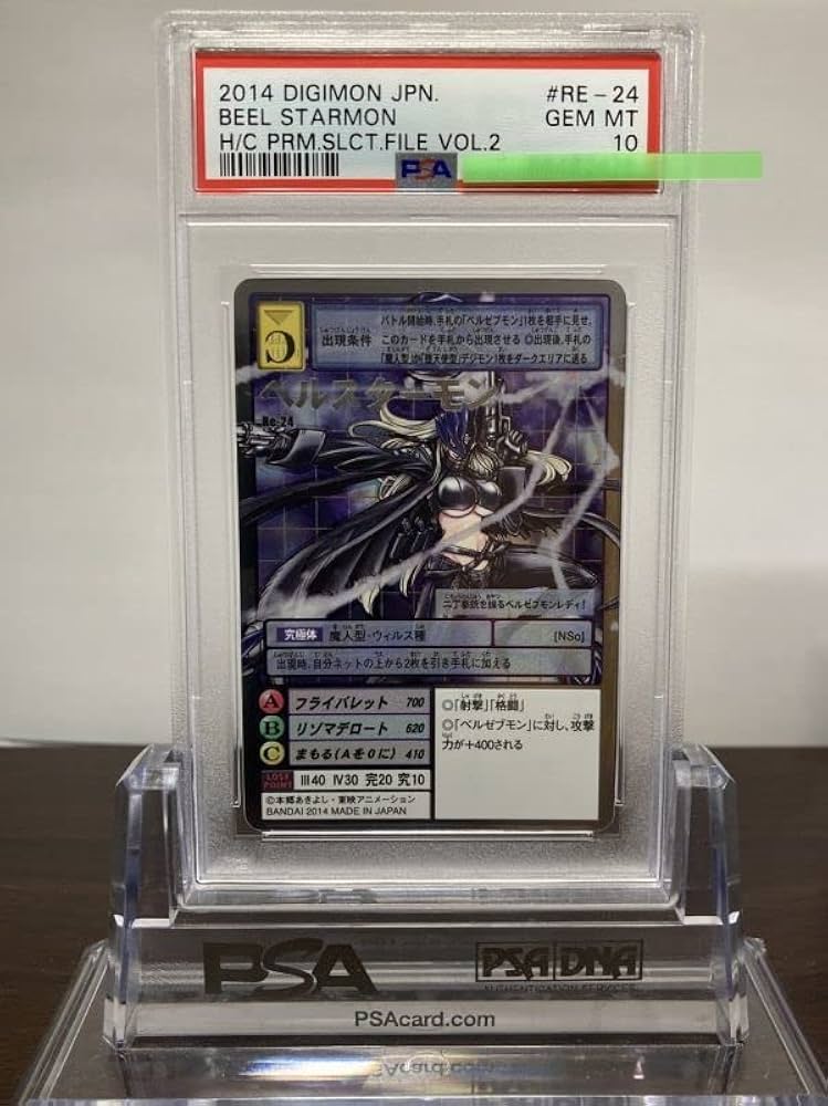 旧デジモンカード ベルスターモン Re-24 美品 シルバーエッチング 中古