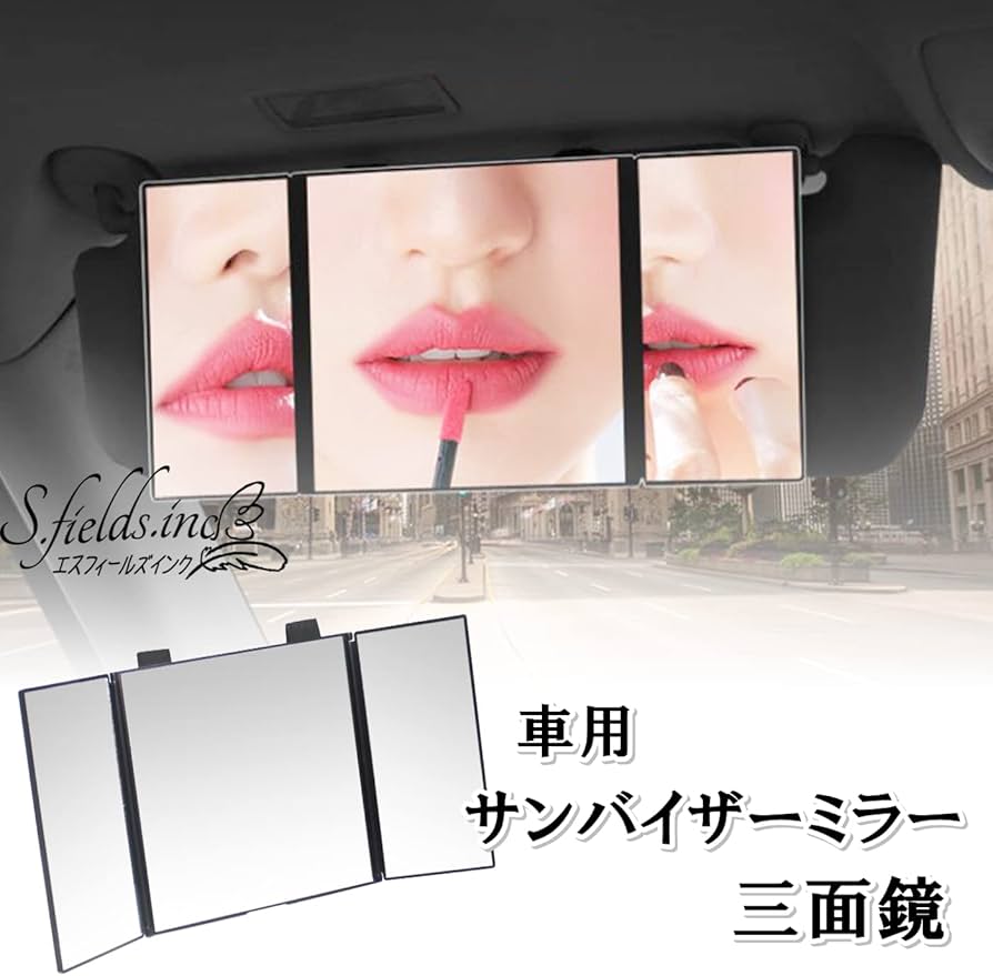 Amazon | S.fields.inc サンバイザーミラー バニティミラー 車 後付け