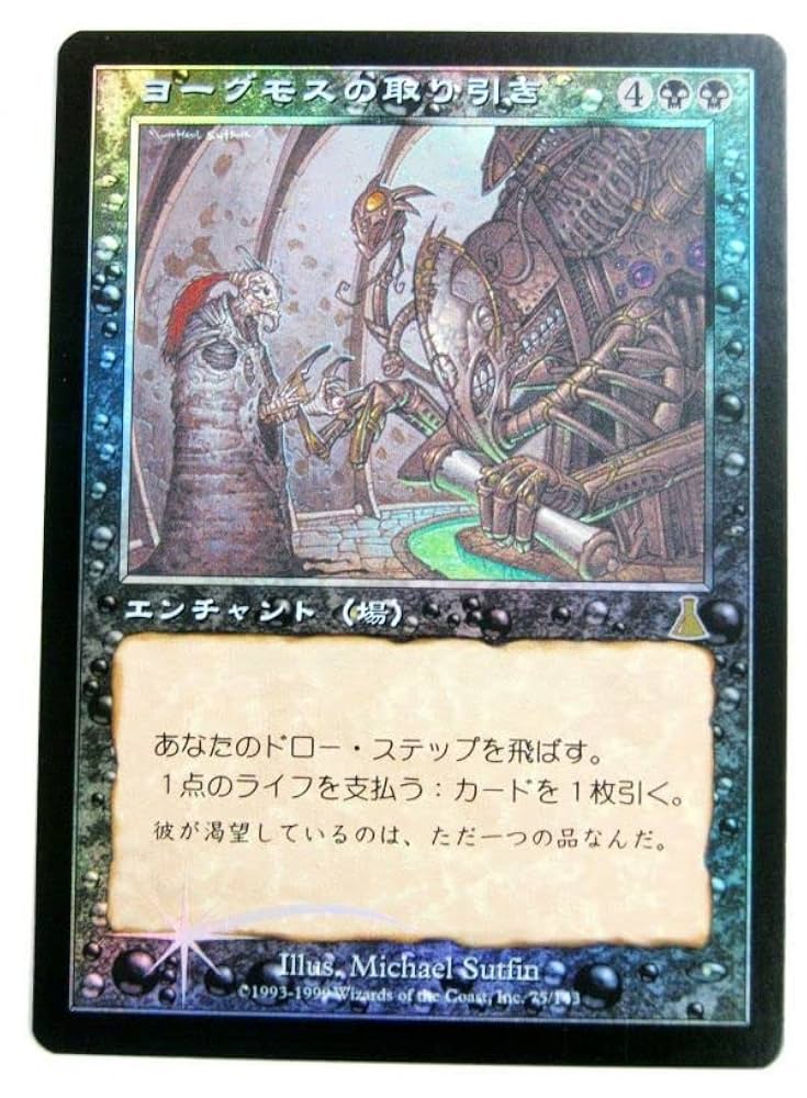 MTGマジックザ・ギャザリングヨーグモスの意志ソーサリー