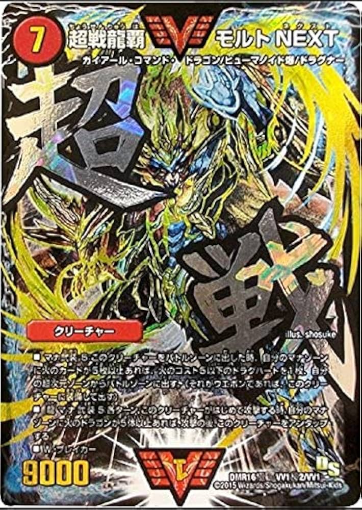 超戦龍覇モルトNEXT CS プロモ psa10 デュエル・マスターズ 最安値】超