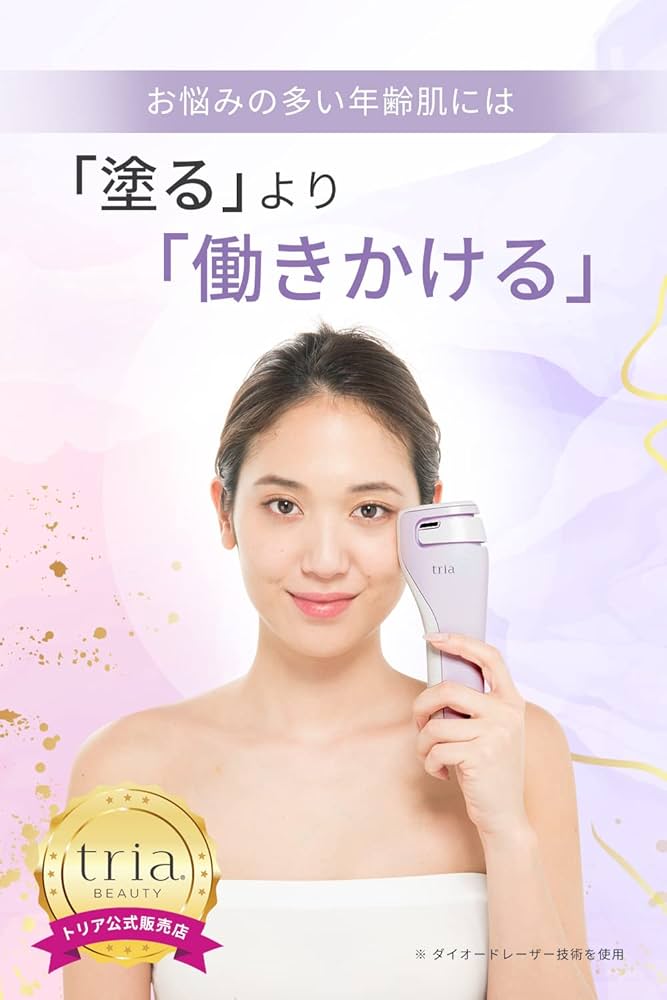 トリア・スキン エイジングケア レーザー