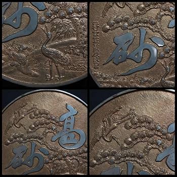 Amazon.co.jp: 江戸時代藤原義信作古鏡松鶴亀図柄鏡藤原政重作古銅鏡和