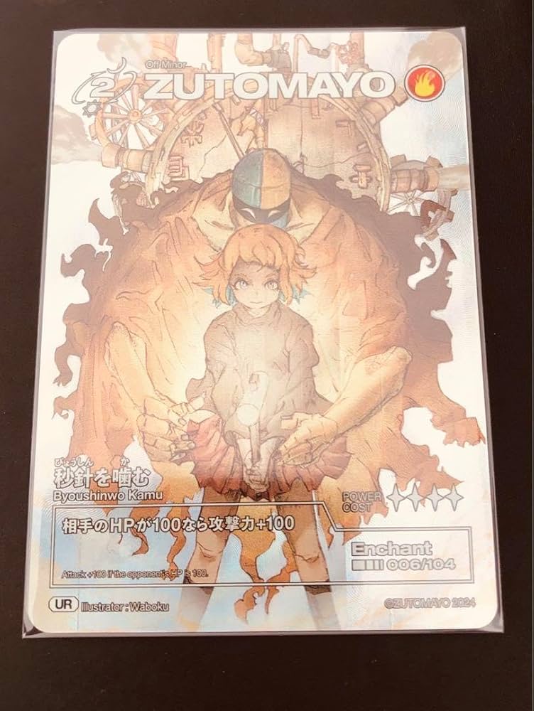 ずとまよカード 第3弾 001秒針を噛む ゴールド ずとま