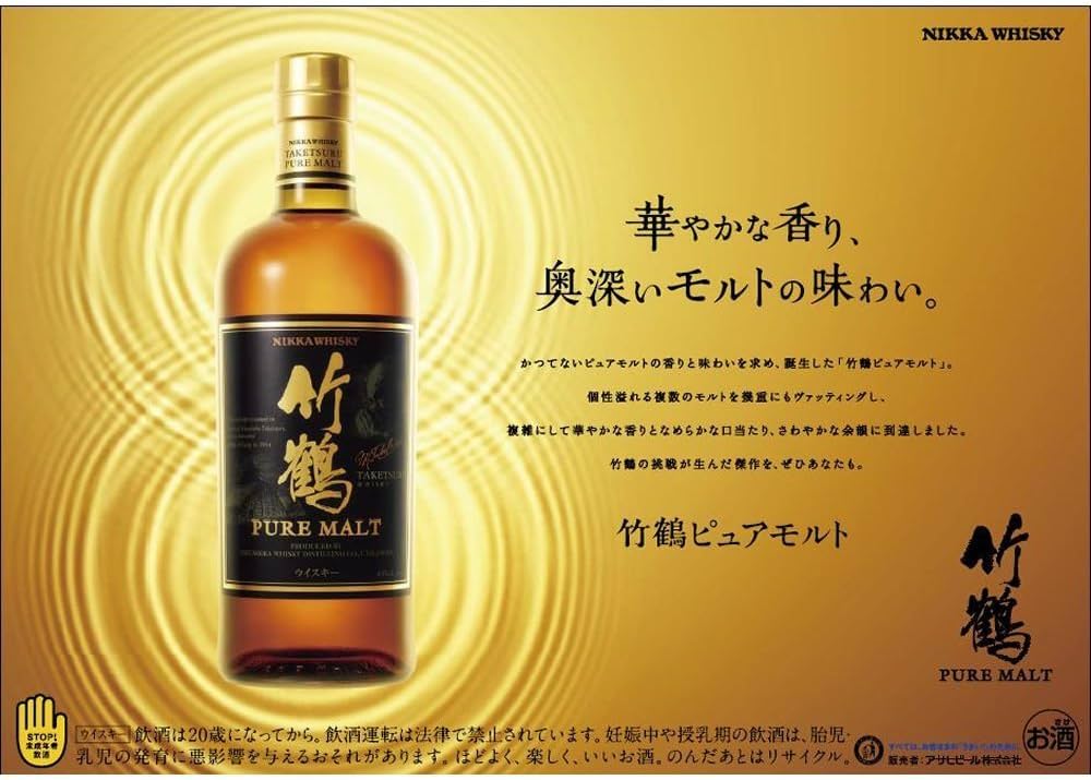 Amazon.co.jp: 竹鶴ピュアモルト 700ml【2本セット】ジャパニーズ