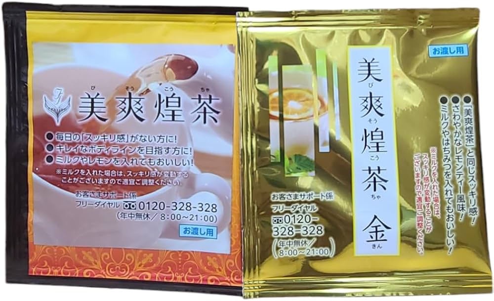 美爽煌茶 びそうこうちゃ 30包×2袋、おまけ3点付き【新品】 【公式通販】