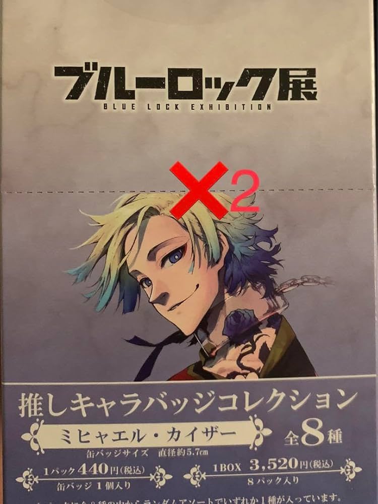 Amazon.co.jp: 原画展 ミヒャエル カイザー 推しキャラバッジ 2BOX