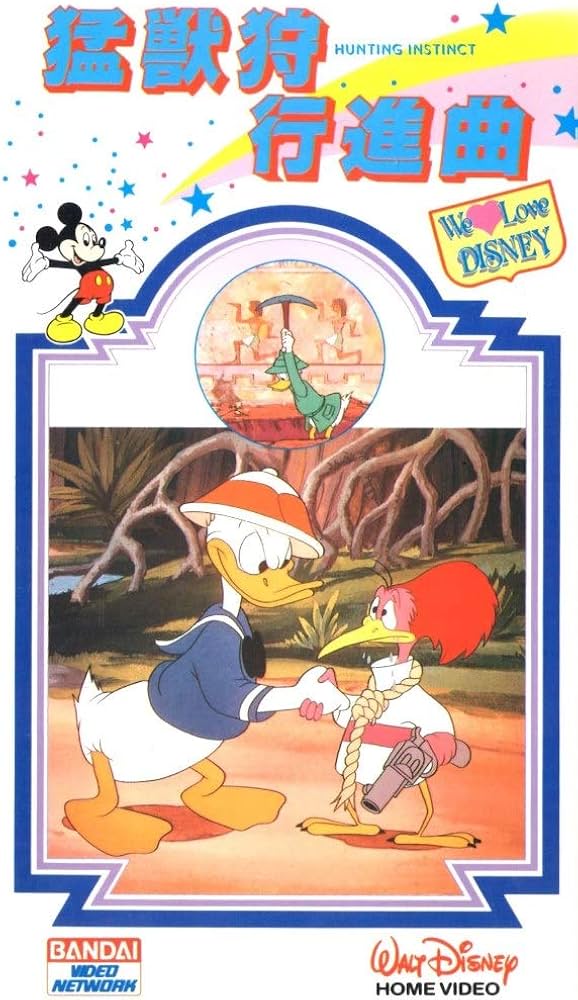 Amazon.co.jp: 猛獣狩行進曲 : DVD