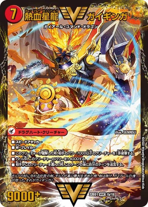 龍覇爆炎 未開封シュリンク付き 状態A-〕DM22-BD1「レジェンドスーパー