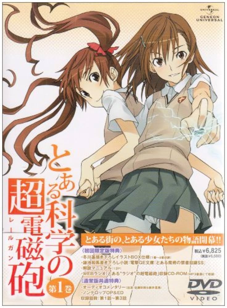 とある科学の超電磁砲(レールガン) 第1～8巻〈初回限定版〉収納