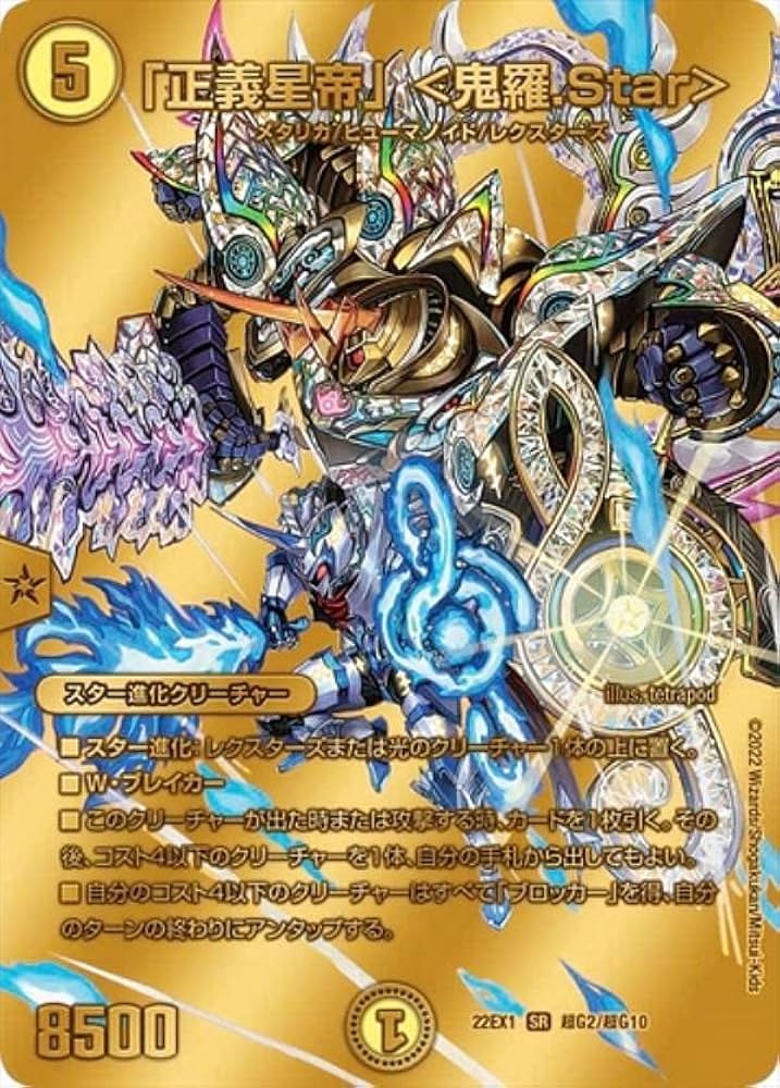 正義星帝ライオネルstar 金 SR 「正義星帝」 ＜ライオネル.Star＞(金