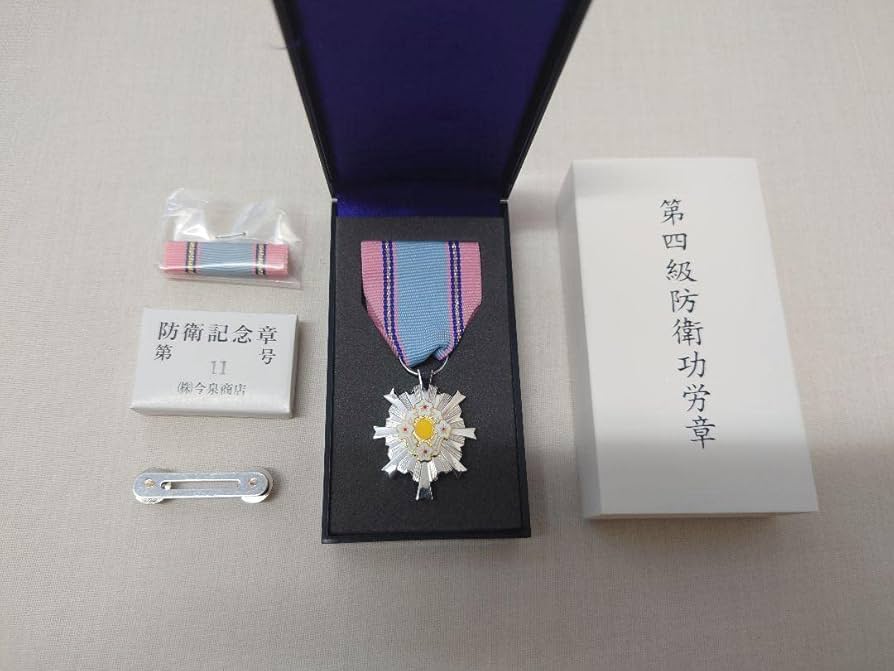 Amazon.co.jp: 自衛隊 第4級防衛功労章 第11号防衛記念章 略綬 セット