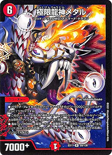Amazon.co.jp: デュエルマスターズ 極限龍神メタル(レア) 20周年超感謝