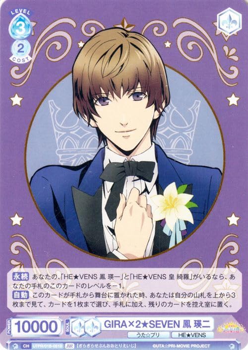 うたプリ HE☆VENS 鳳瑛二 まとめ売り 100点以上 うたプリ 瑛二 まとめ