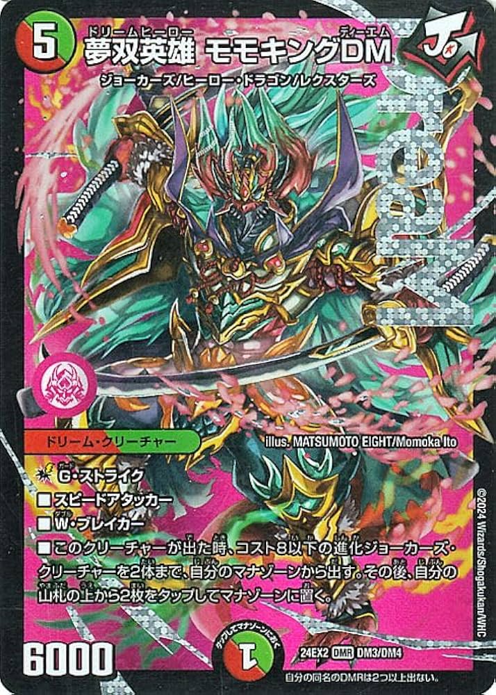 デュエマ・値下げ中】モモキングダムユニバース(スリーブ付) デュエマ