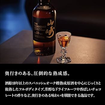 山崎 18年 シングルモルトウイスキー 700ml 箱付空瓶