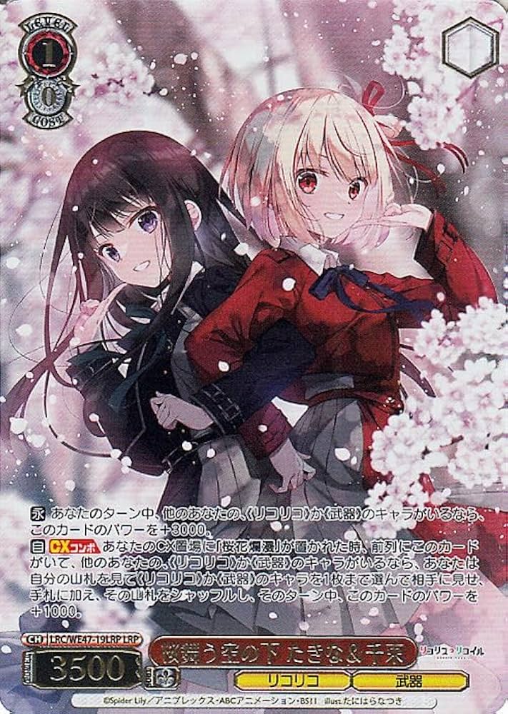 ヴァイスシュヴァルツ リコリスリコイル 遊びに行こう 千束 SP 美品