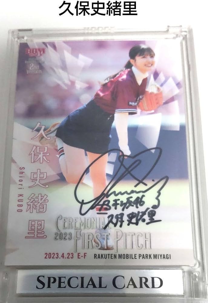 BBM 乃木坂46 久保史緒里25枚限定始球式カード