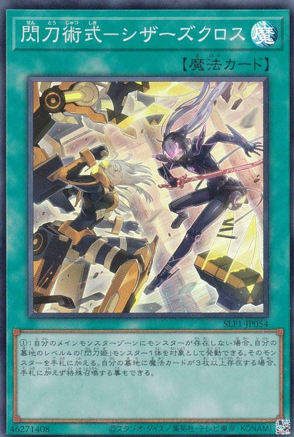 閃刀姫 閃刀術式－シザーズクロス プレイマット アジア ラバーマット