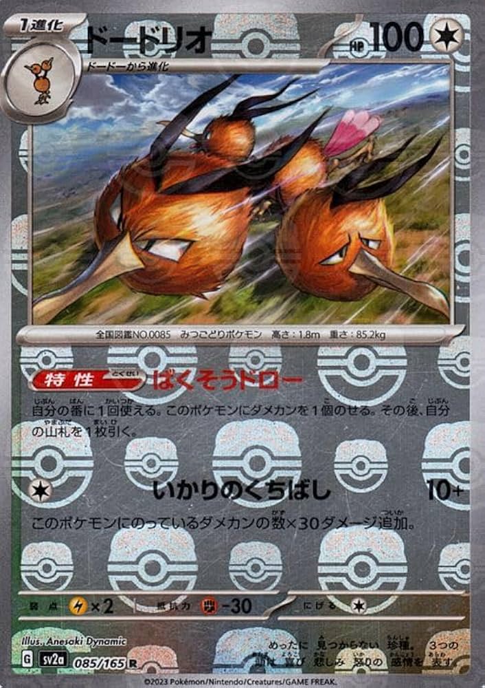 Amazon.co.jp: ポケモンカード151 sv2a 強化拡張パック ドードリオ