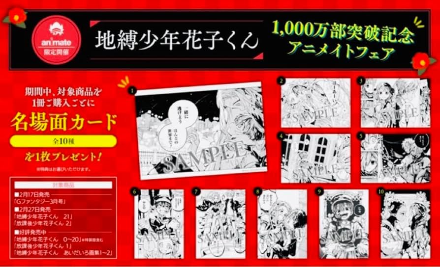 地縛少年花子くん 名場面カード アニメイト 第一弾 ① 6枚セット