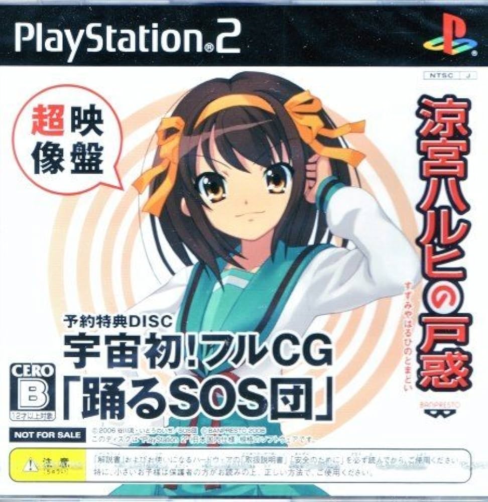 Amazon.co.jp: 涼宮ハルヒの戸惑 PS2 特典 PS2専用ディスク『超 映像盤
