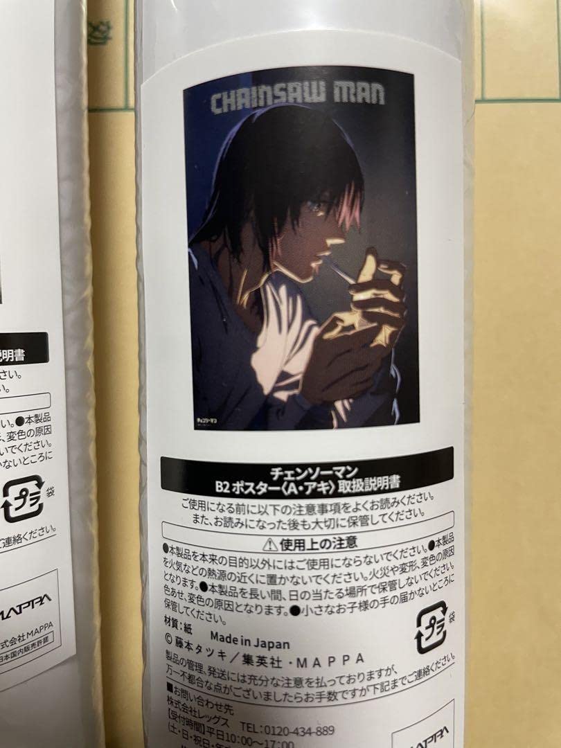 チェンソーマン展 アキ B2ポスター 公式 チェンソーマン展 早川アキ B2