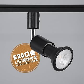 Amazon | szbritelight スポットライト e26 ダクトレールライト 電球