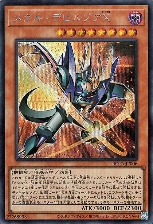 Amazon.co.jp: 遊戯王カード メタル・デビルゾアX(シークレットレア