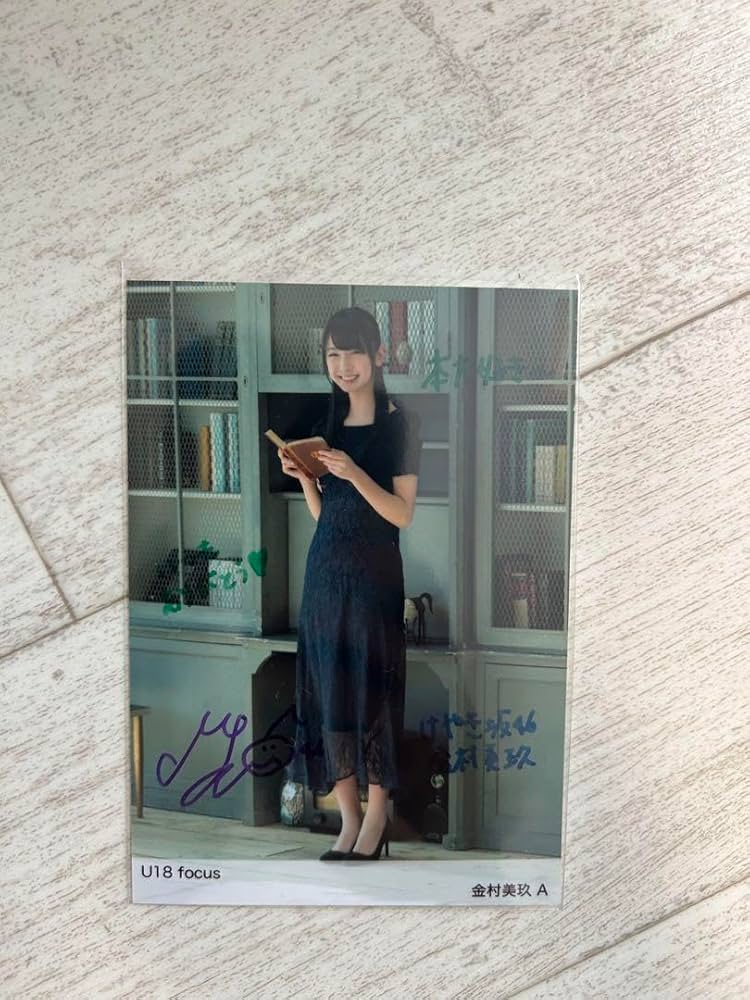 けやき坂46(日向坂46)金村美玖直筆サイン&メッセージ入りチェキ証明書付き