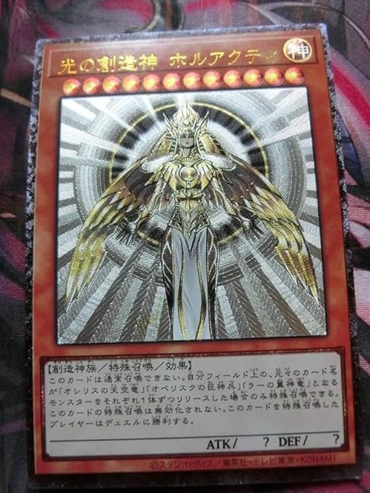 つるた様 光の創造神ホルアクティ 当選通知書 遊戯王カード 光の創造神