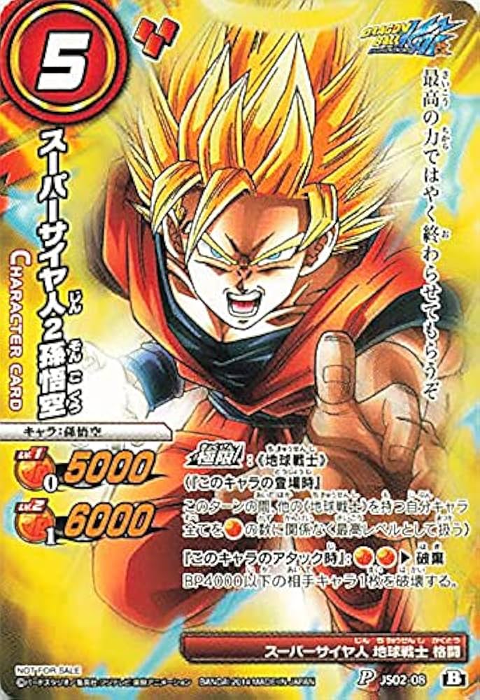 ドラゴンボールNo.89 3大サイヤ人集合 2枚セット ドラゴンボール