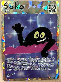 Amazon.co.jp: キンプリRe:ERA ポップアップ トレカ SoKo&プラネット