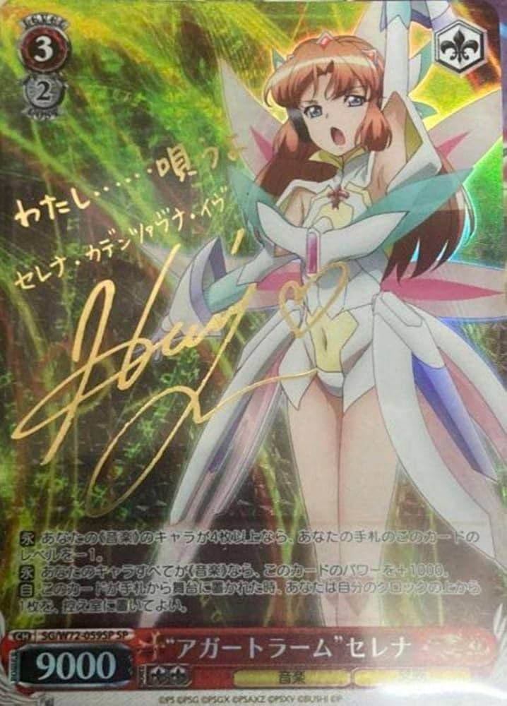 レセプターチルドレン 調 SP ヴァイスシュバルツ サイン シンフォギア