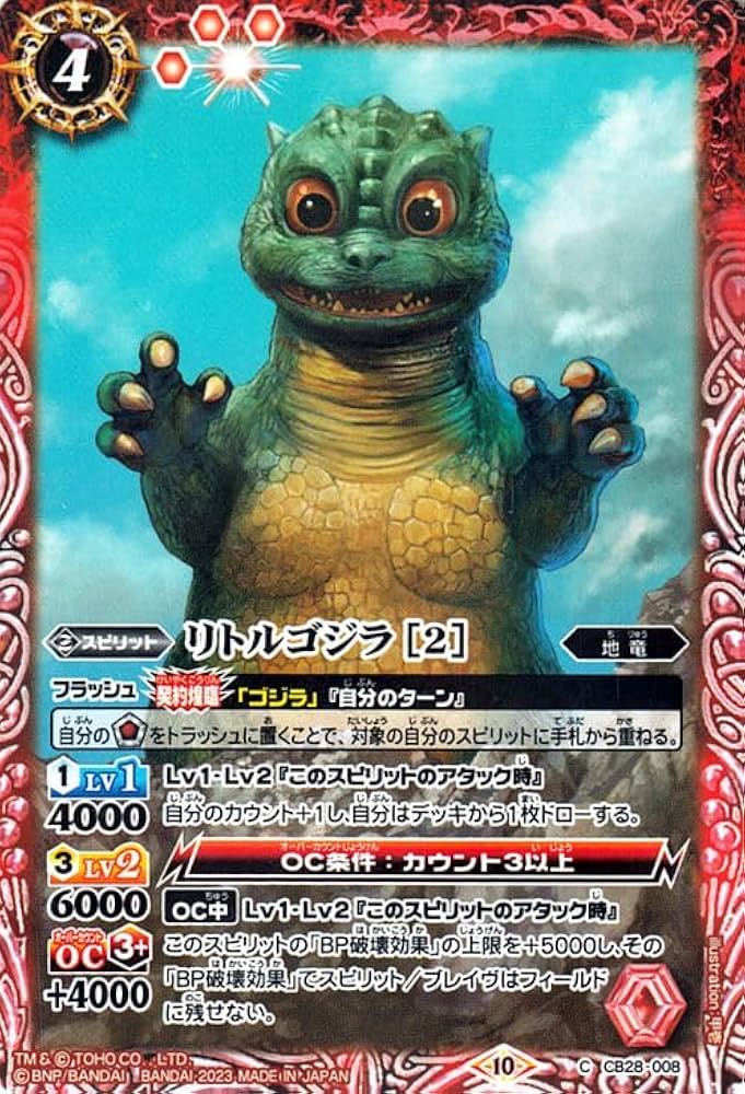 4BOXセット【未開封】バトルスピリッツ コラボブースター ゴジラ 怪獣