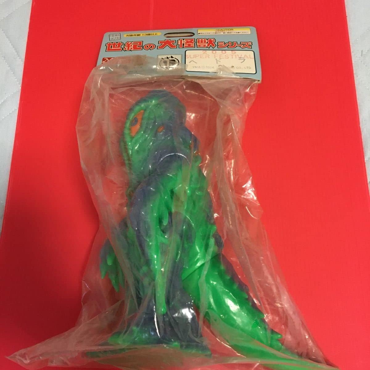 2005 スーパーフェスティバル ヘドラ ソフビ 世紀の大怪獣 シリーズ