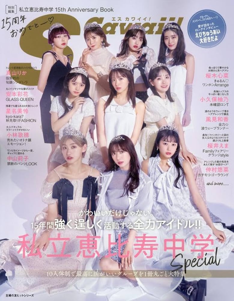 私立恵比寿中学（エビ中） 公式生写真 8141〜8524 バラ売り可 バラ売り