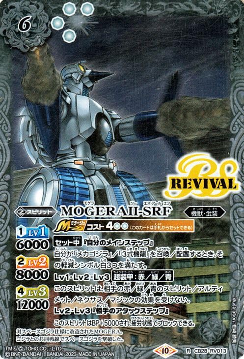 Amazon.co.jp: バトルスピリッツ MOGERAII-SRF（レア） コラボ